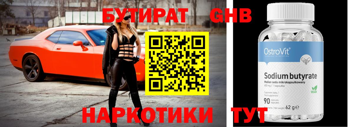 Бутират оксибутират Самара
