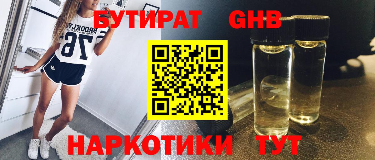 Самара  БУТИРАТ GHB  Вход с VPN 